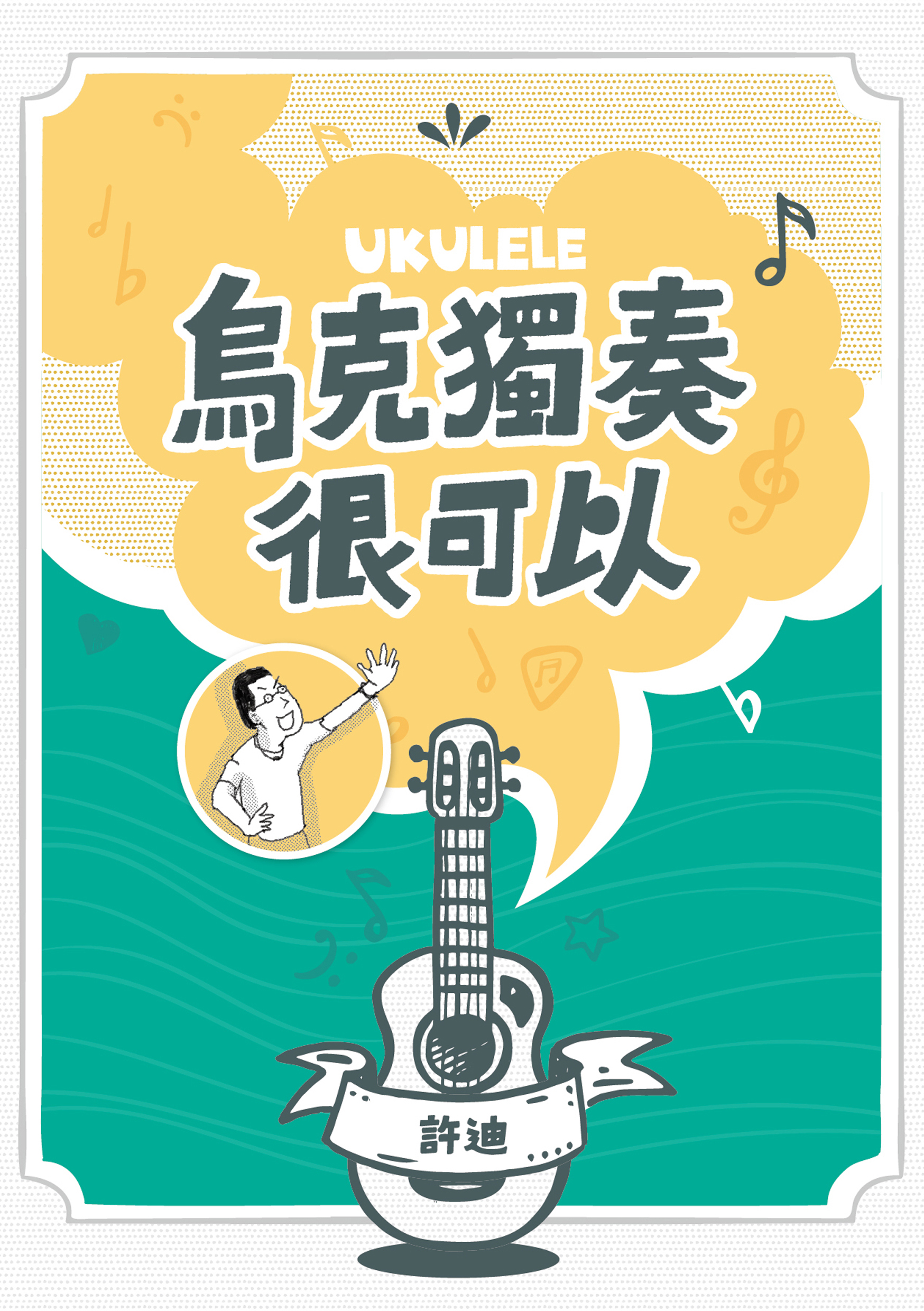 ukulele_cover