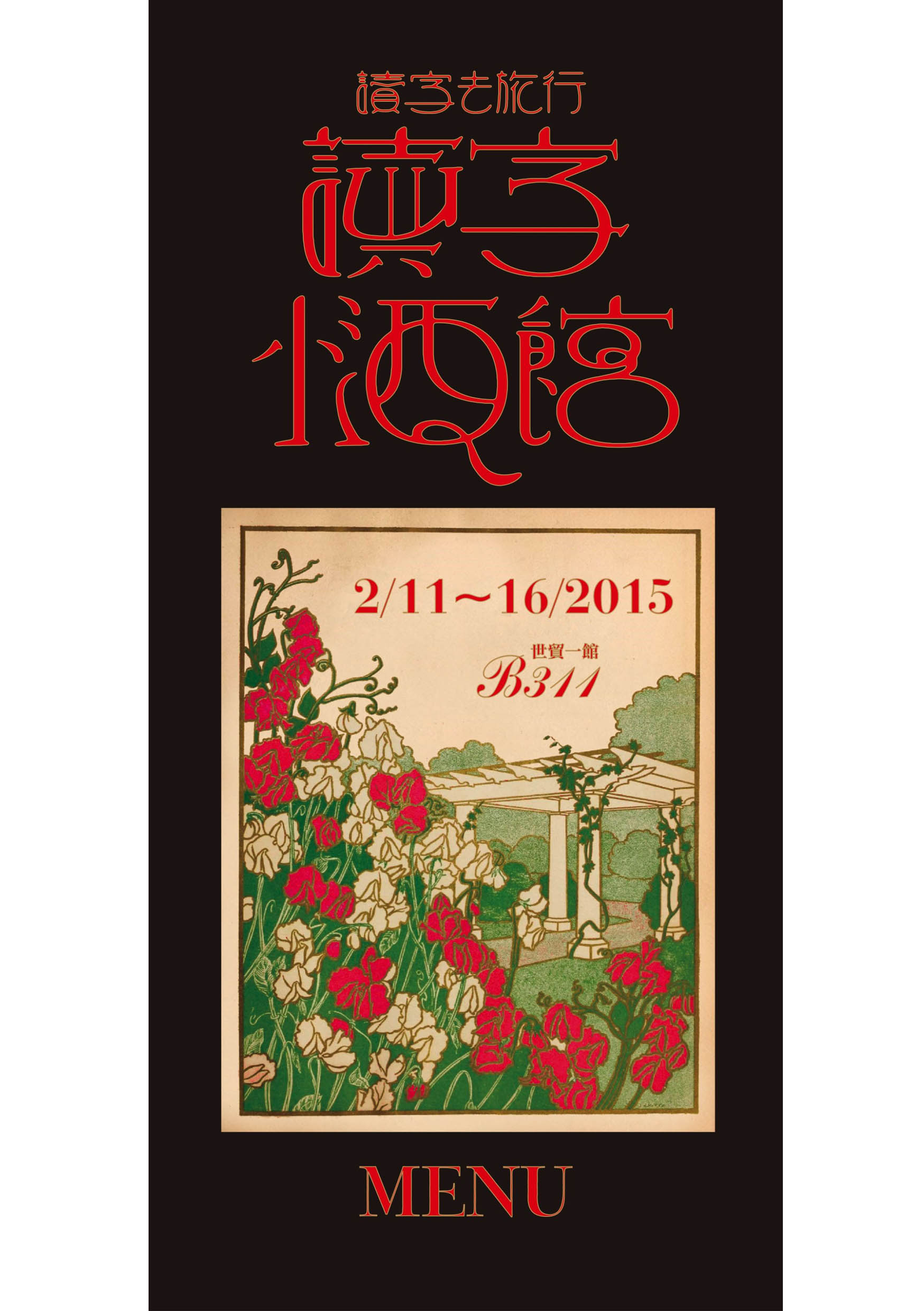 2015TiBE_brochure