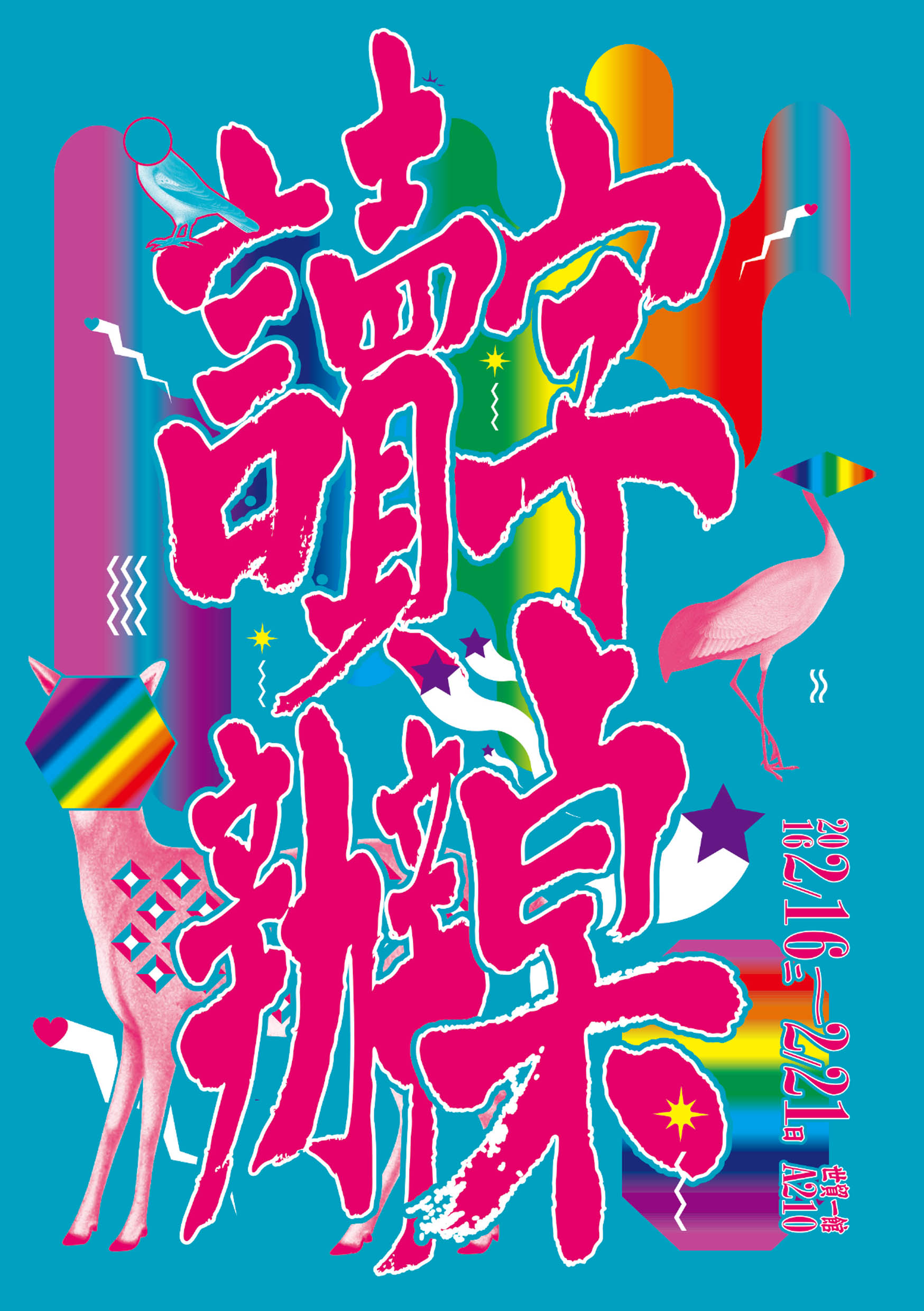 2016TiBE_brochure
