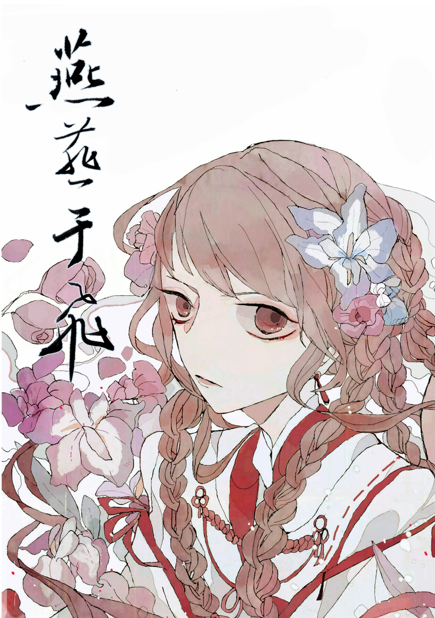 yan_yan_yu_fei_cover